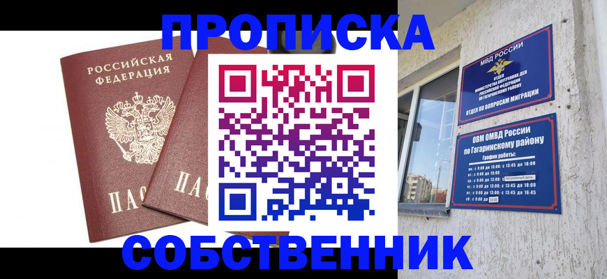 прописка в квартире в Чехове