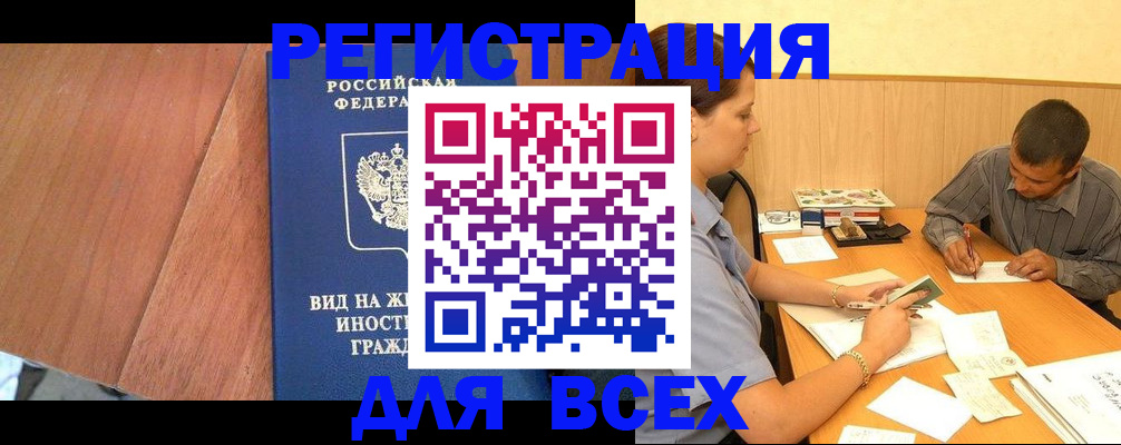 где прописаться в Чехове