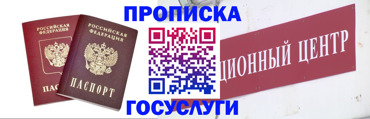 прописка законно в Чехове