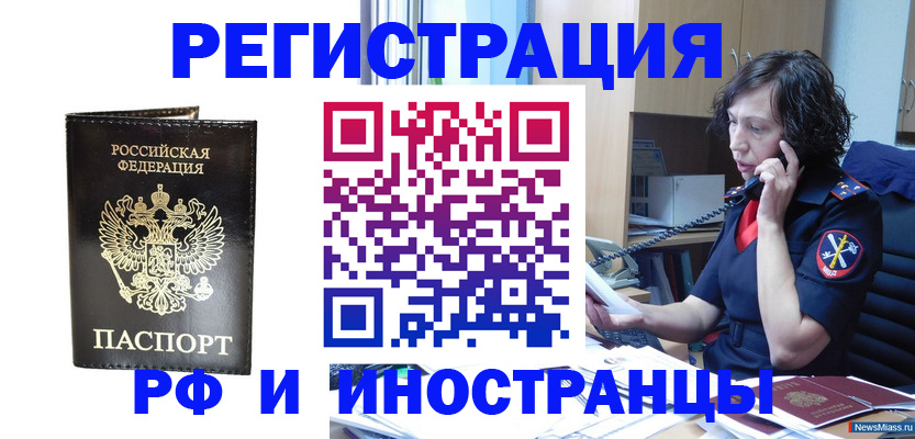 временная регистрация 2025 в Чехове