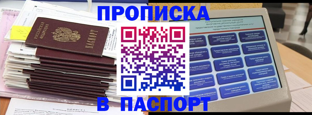 прописка гарантия в Чехове