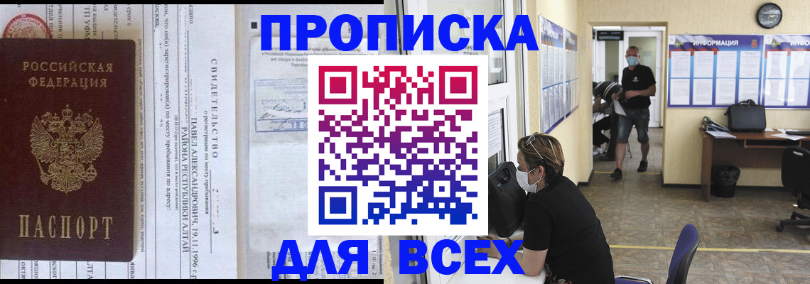 временная регистрация для школы в Чехове
