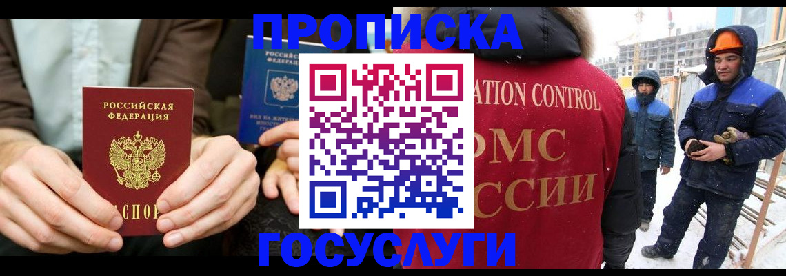 купить прописку в Чехове