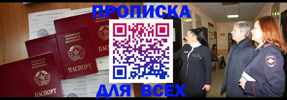 прописка от собственника в Чехове